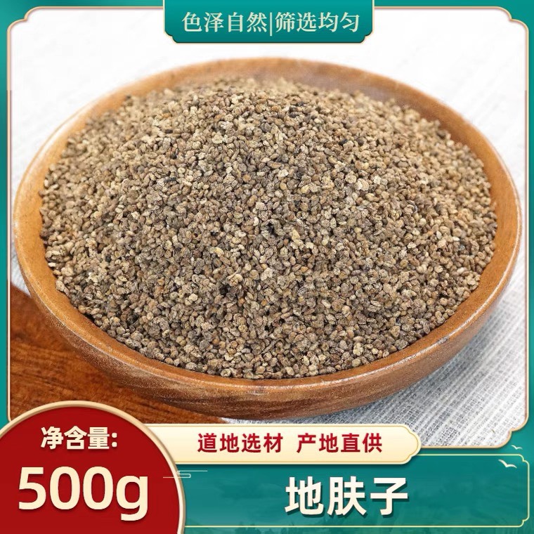 亳州地肤子中药材500g正品地夫子地肤籽泡茶地葵非止身痒草药蛇床