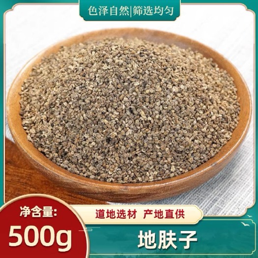 亳州地肤子中药材500g正品地夫子地肤籽泡茶地葵非止身痒草药蛇床