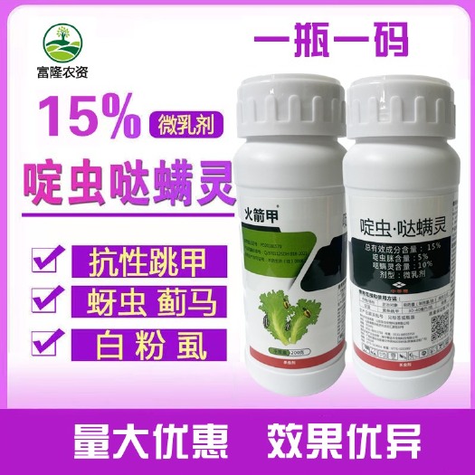 普宁市跳甲农药15%啶虫脒哒螨灵 青菜蔬菜跳甲专用农药杀虫剂