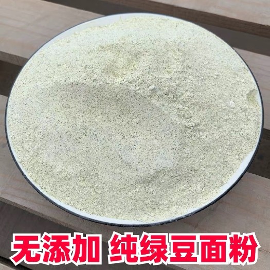 农家自磨纯绿豆面粉生粉粗粮粉绿豆糕煎饼面条杂粮面 5斤