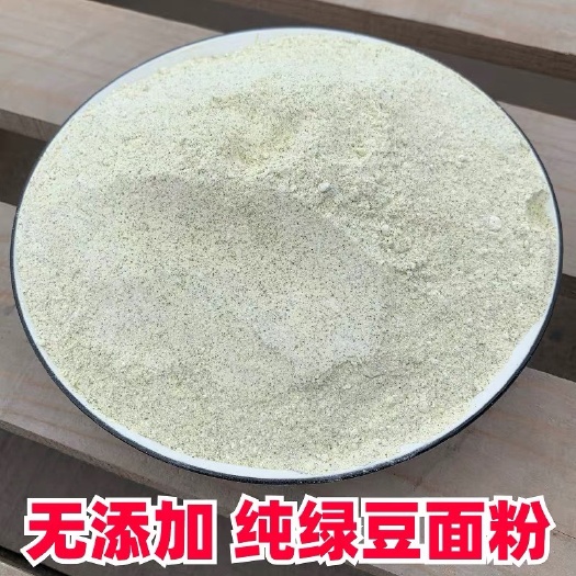 郏县农家自磨纯绿豆面粉生粉粗粮粉绿豆糕煎饼面条杂粮面 5斤