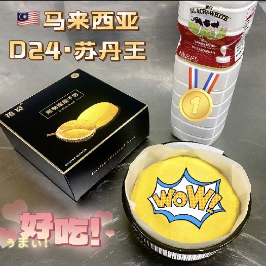 上海2.0版升级D24榴莲千层，真正的榴莲果肉进行加工！真材实料