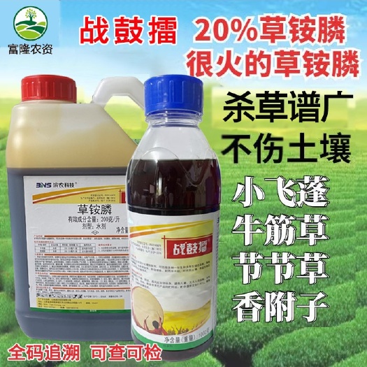 普宁市滨农战鼓擂20%草铵膦1000g杂草除草剂牛筋草小飞蓬禾本科