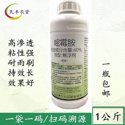 菏泽沪联灰飞 嘧霉胺嘧霉铵嘧霉安密霉胺密霉安 农药黄瓜灰霉病杀菌