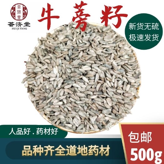 安国市牛蒡子 牛蒡籽