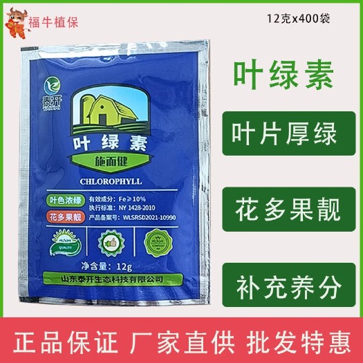 叶绿素铁肥锌肥微量元素叶面肥一喷绿保花保果番茄蔬菜花卉