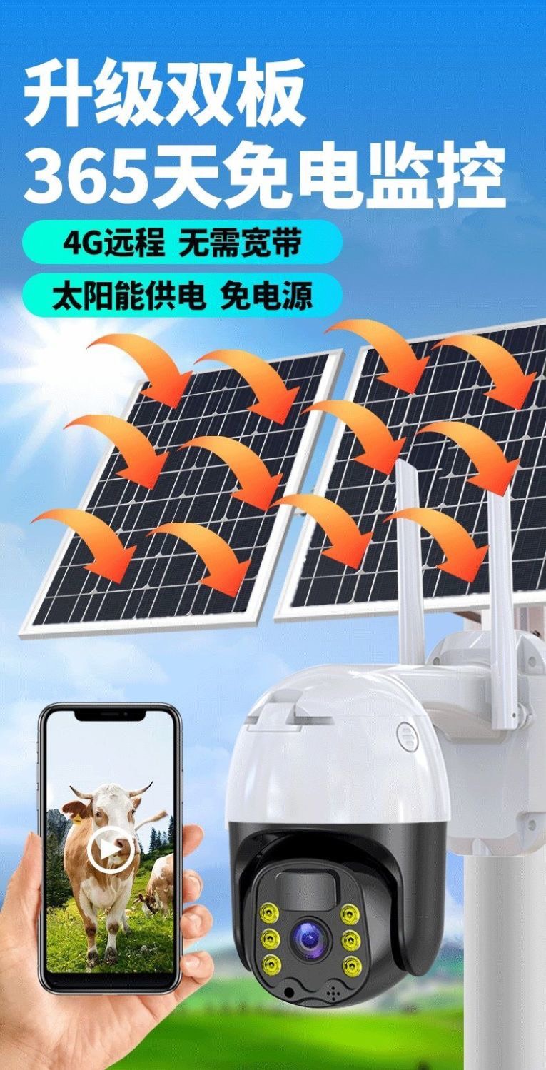 太阳能4G插流量卡摄像头远程监控无网无网农村手机远程监控器野