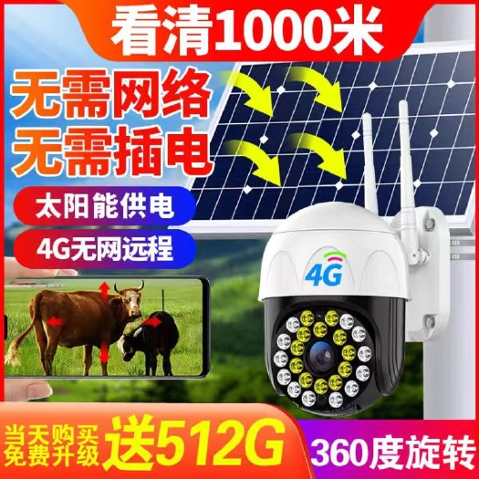 太阳能4G插流量卡摄像头远程监控无网无网农村手机远程监控器野