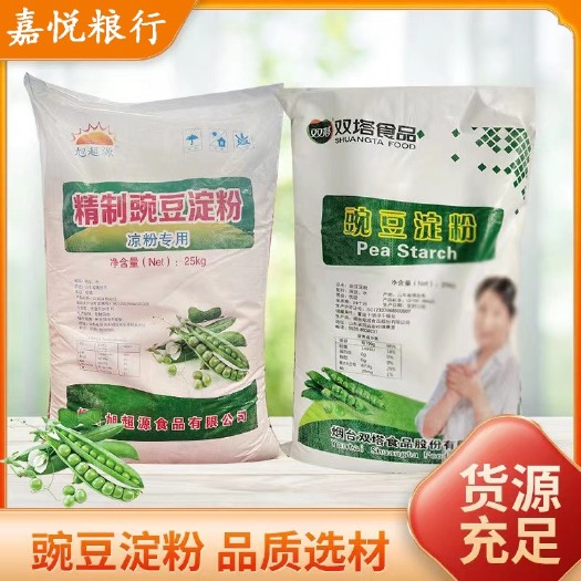 豌豆淀粉凉粉凉皮原料食用豌豆粉勾芡家用白凉粉袋装50斤
