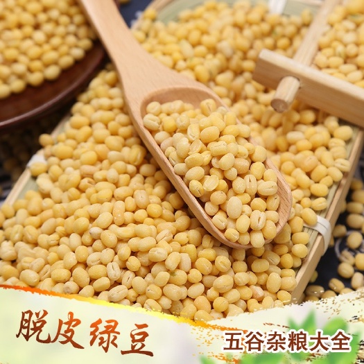 临沂脱皮绿豆现货去皮绿豆米绿豆糕馅料糕掉食品加工原料