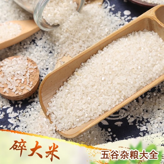 碎大米酿酒碎米食用饲料加工碎梗米现货供应五谷杂粮