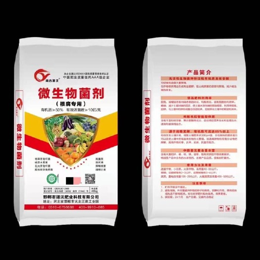 邯郸微生物菌剂，根腐专用 抗重茬 防死棵 增根壮苗