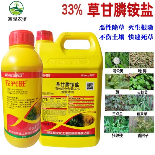 普宁市新安农兴旺33%草甘膦铵盐草甘磷一年生杂草和多年生恶性杂草除