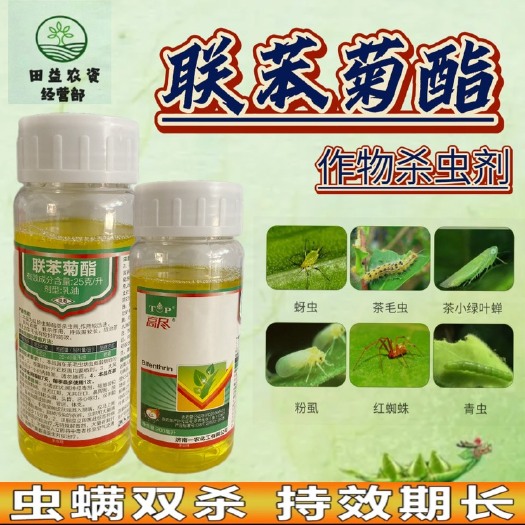 联苯菊酯高效杀虫剂粉虱蚜虫棉铃虫茶小绿叶蝉叶蛾菜青虫灭白蚁药