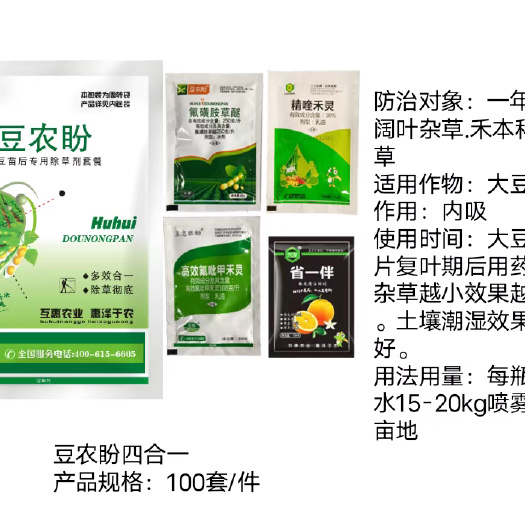 郑州豆农盼四合一 大豆除草套餐 禾阔双除