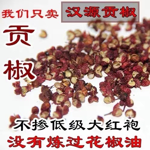 汉源县汉源贡椒，香麻扑鼻