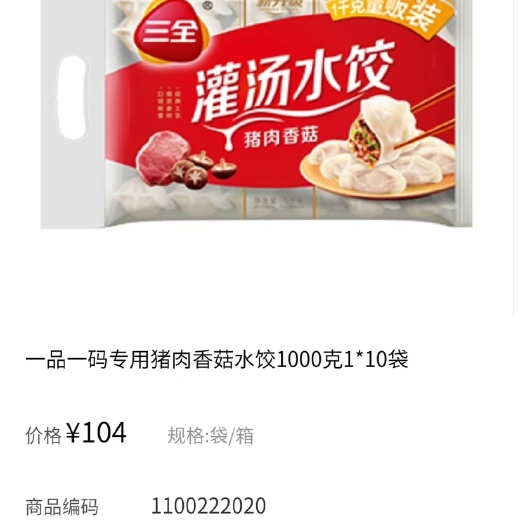 嘉兴三全水饺
