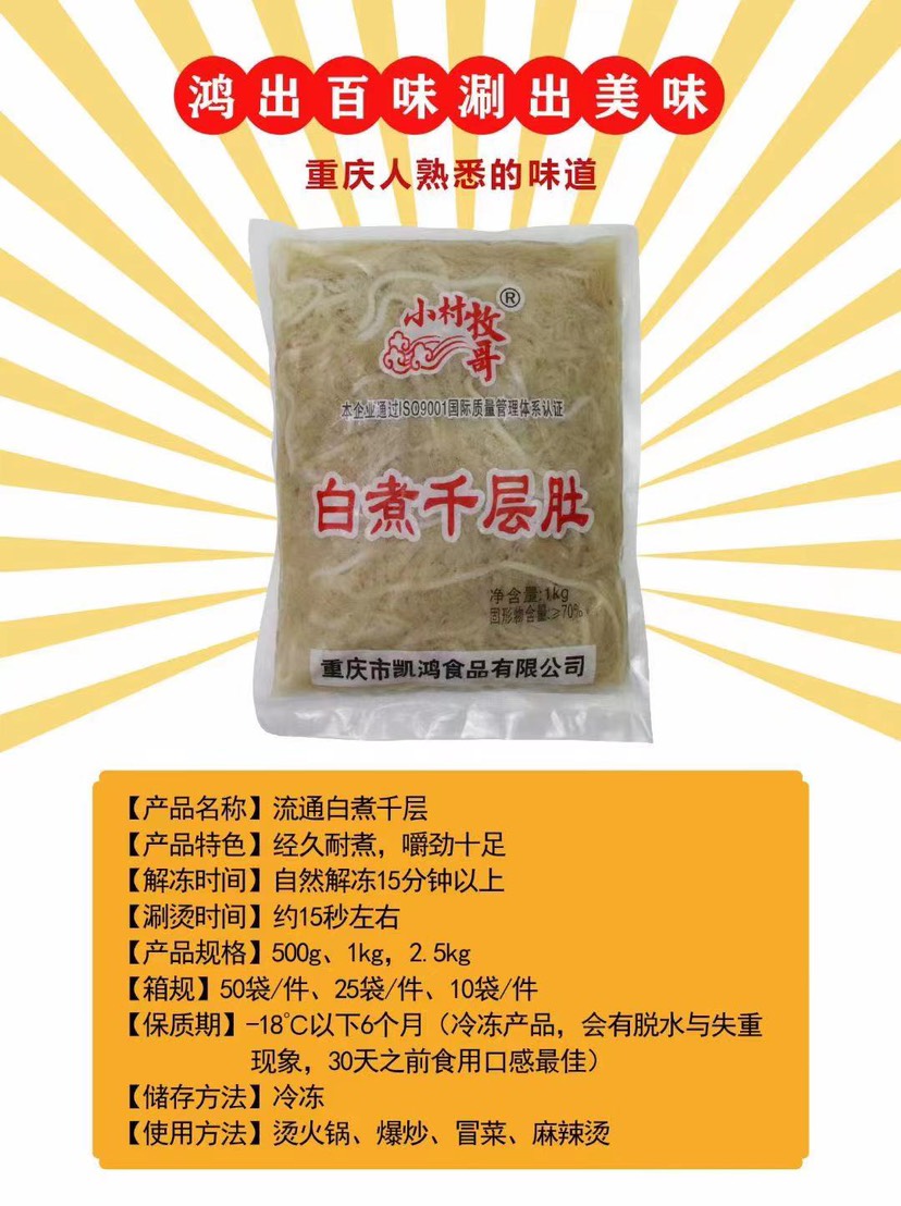 牛百叶  白煮千层肚