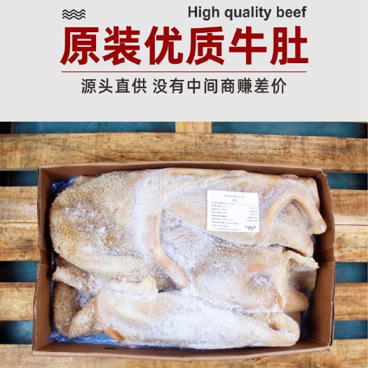 深圳干水牛肚新鲜冷冻半成品牛肚商用家用批发包邮