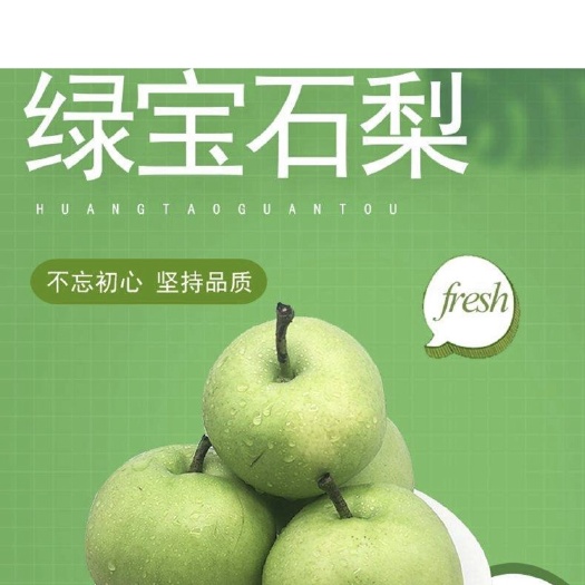 冠县大量供应山东绿宝石梨，产地直供，口感脆甜，可对接电商，超市