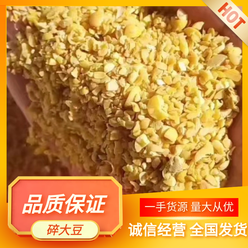 鄄城县碎大豆，大豆，豆掰，黄豆，上地肥料豆，养殖饲料豆，榨油压饼豆