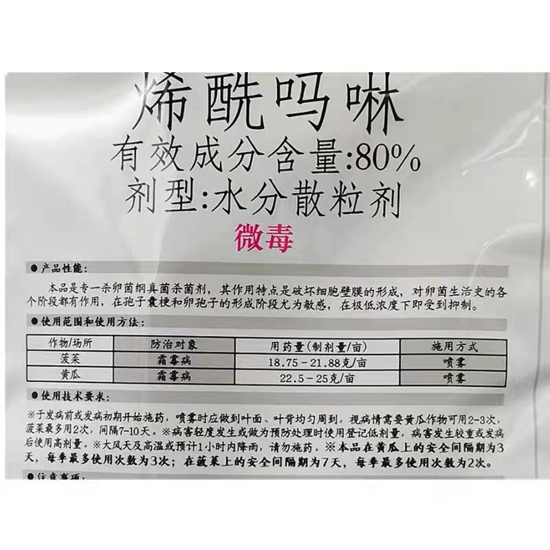 冠龙  80%烯酰玛啉 尊冠