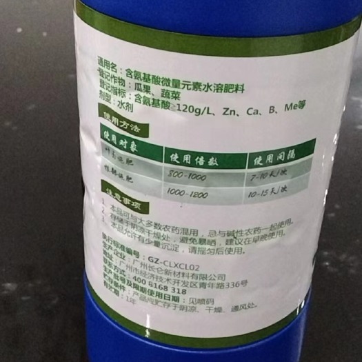 廉江市保鲜剂—杀菌消毒剂—氨基酸微量元素水溶肥