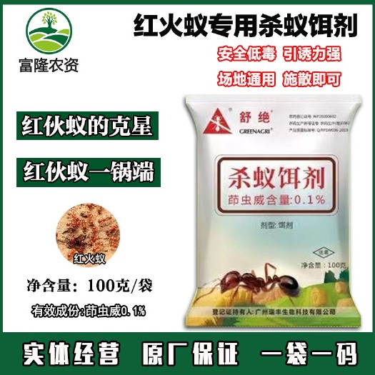 普宁市舒绝红火蚁专用红蚂蚁杀蚁饵剂杀灭红火蚁一窝端场地通用室外果园