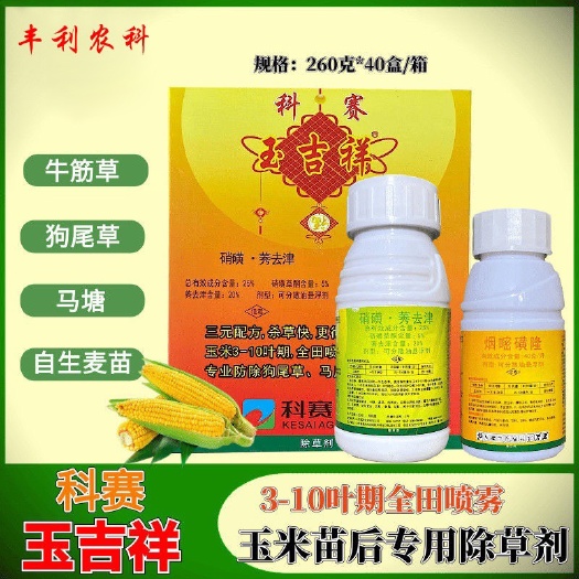漳州科赛玉吉祥 硝磺莠去津玉米地苗后专用除草剂 烂根型除草神剂