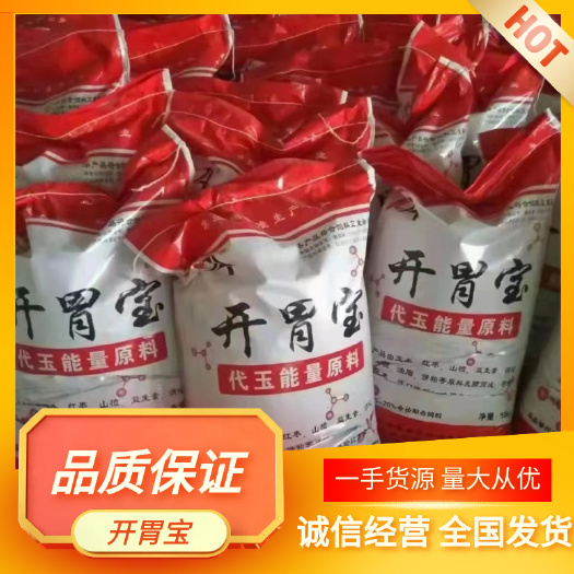 鄄城县开胃宝，养殖饲料原料，提高粗饲料消化吸收率，少腹泻，少生病