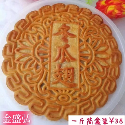 浦北县冬瓜翅月饼