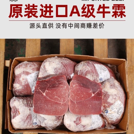 原装牛霖肉牛肉和尚头生牛腿肉新鲜冷冻批发包邮