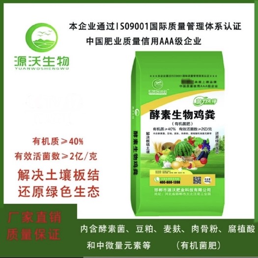 邯郸酵素生物鸡粪