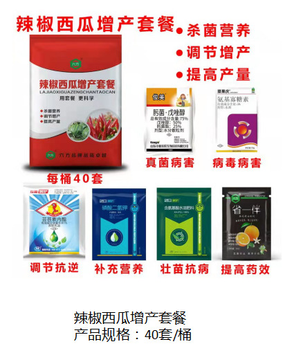 郑州辣椒西瓜 营养杀菌防病增产套餐 现货促销