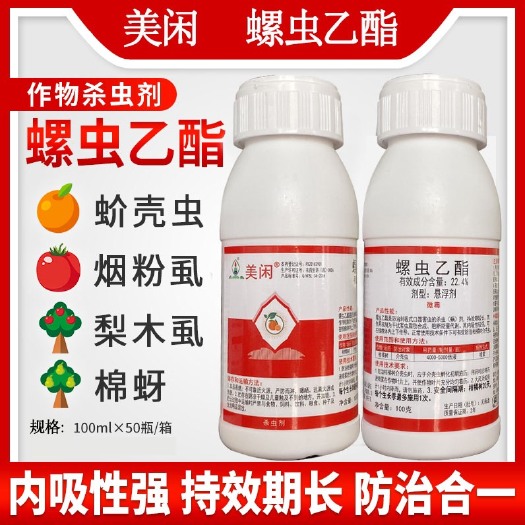 郑州22.4%螺虫乙酯蚧壳虫介壳虫梨木虱白粉虱蚜虫蓟马