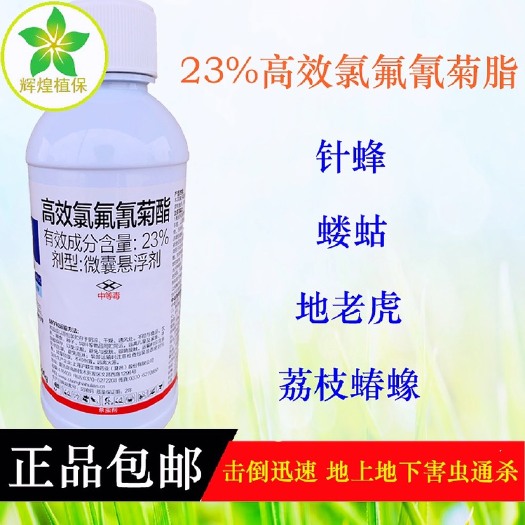 广州泸斩23%高效氯氟氰菊脂地老虎蝼蛄苦瓜针蜂柑橘果实蝇杀虫剂