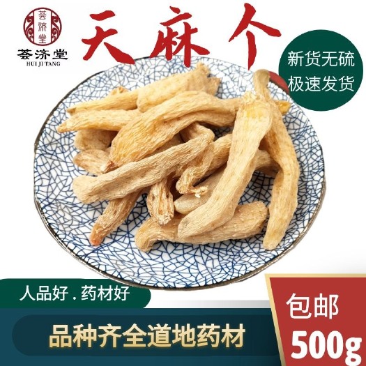 天麻个