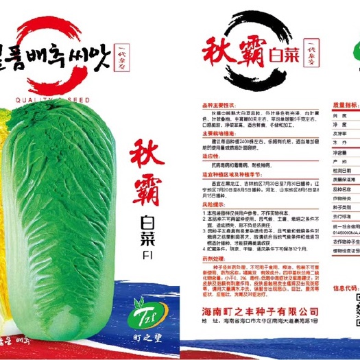 临沂秋霸油绿黄心新三号白菜种子高抗根肿病产量高抗病强耐储运