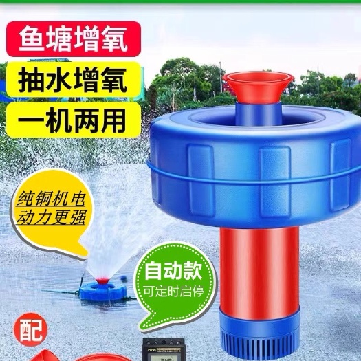 温岭市全自动鱼塘增氧机  水泵 鱼塘养殖增氧机池塘制氧水产养殖