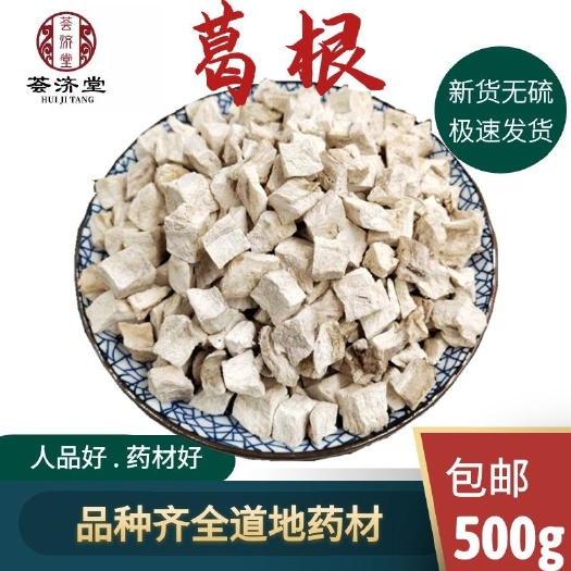 安国市湖南葛根 包邮