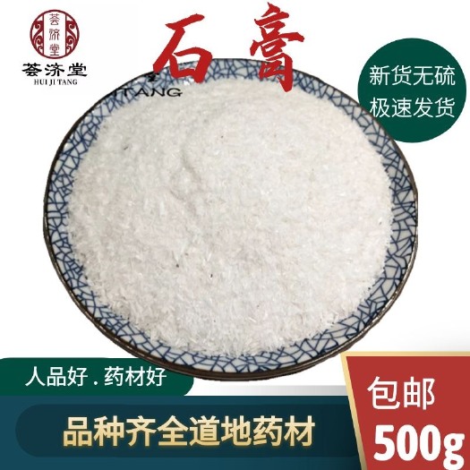 安国市石膏
