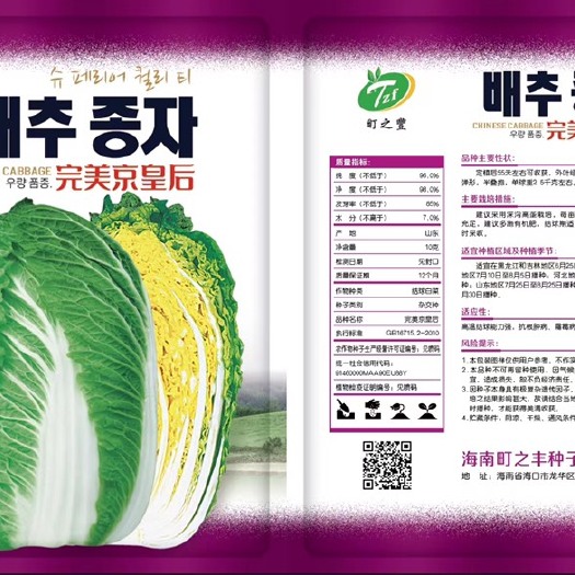 临沂早秋黄心白菜种子耐热耐雨水抗根肿黄心大白菜7月20号播种