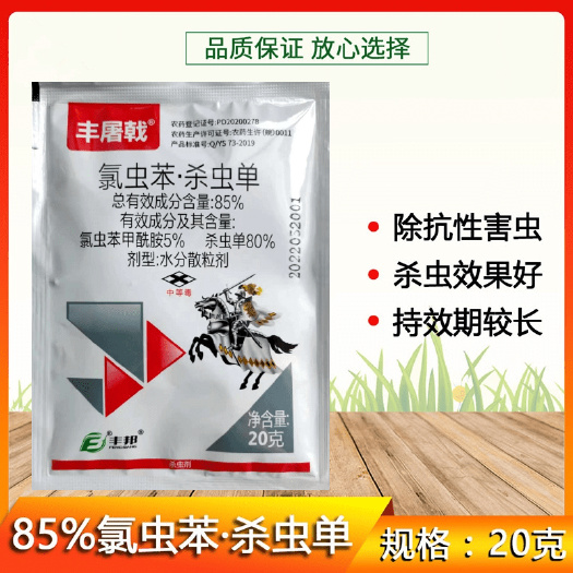 潍坊氯虫苯甲酰胺杀虫单氯虫本杀虫单甘蔗钻心虫食心虫农药杀虫剂