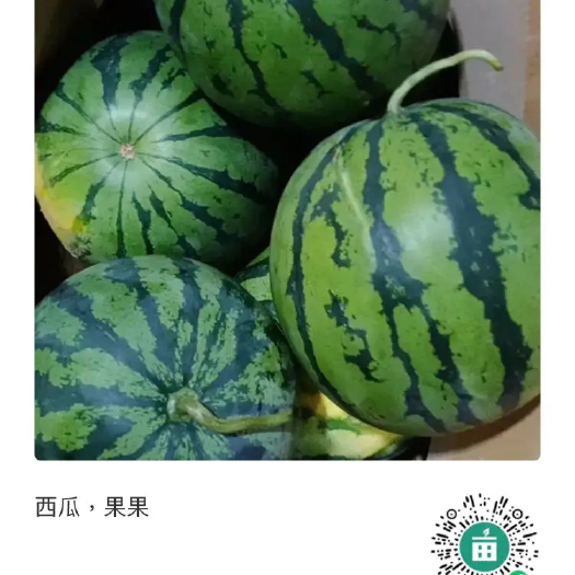 岳池县西瓜