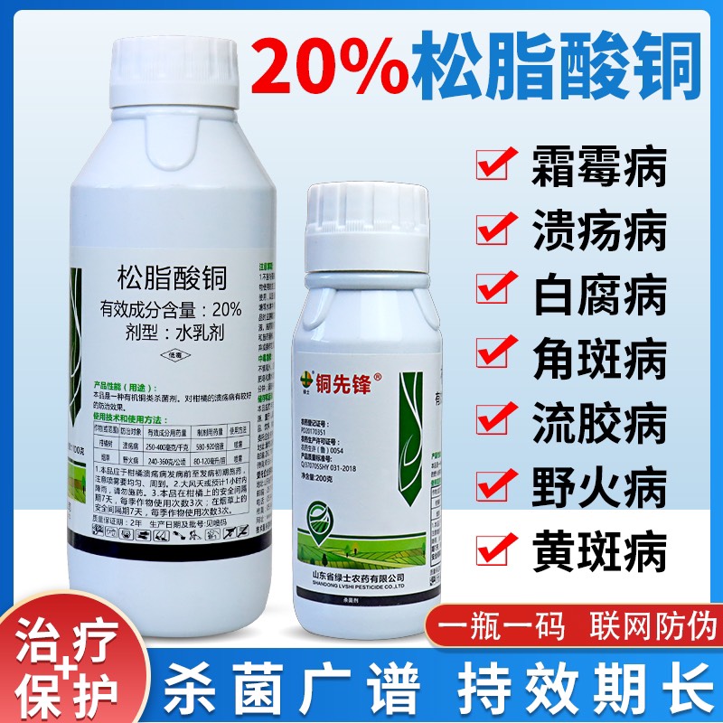 延津县20%松脂酸铜溃疡病野火病流胶病白腐病果树蔬菜花卉农药杀菌剂