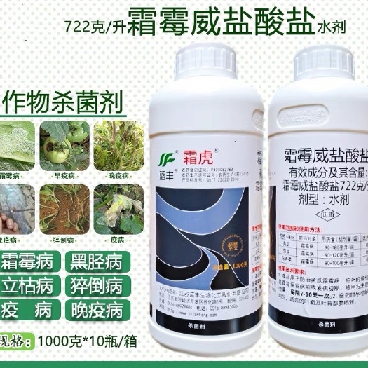 霜虎 霜霉威盐酸盐 蔬菜果树花卉早晚疫病黑胫病霜霉病内吸杀菌