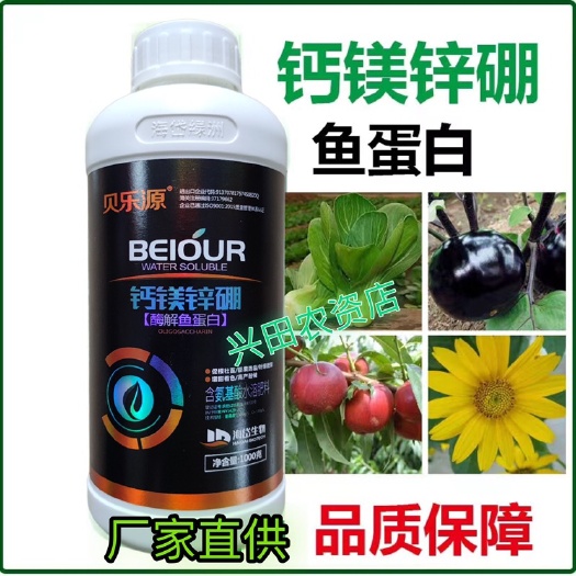深圳钙镁锌硼(酶解鱼蛋白)促根壮苗，增产提质，膨果防裂叶子肥
