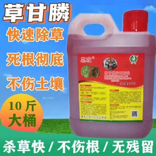 玉林41%草甘膦除草剂杂百草除草烂根厂家直销批发