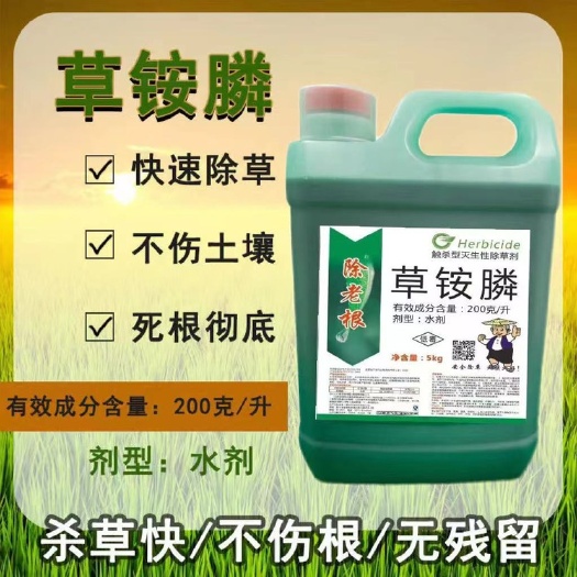 玉林厂家直销批发20%草铵膦除草剂除草杀草不伤根