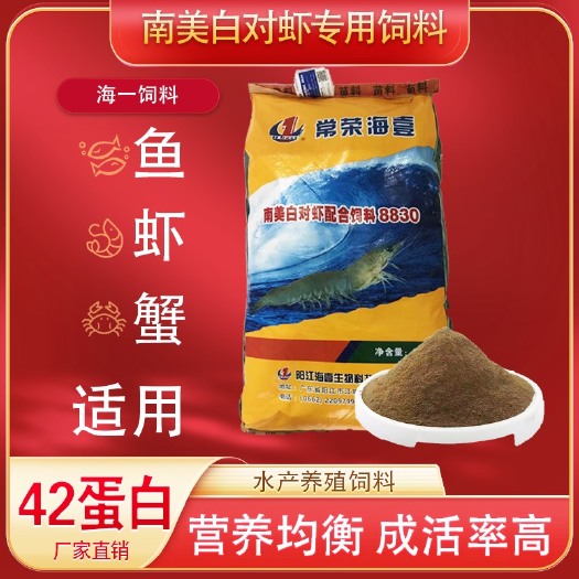 珠海南美白对虾饲料观赏虾泥鳅螃蟹饲料虾苗鱼苗开口饵料0号1号料2